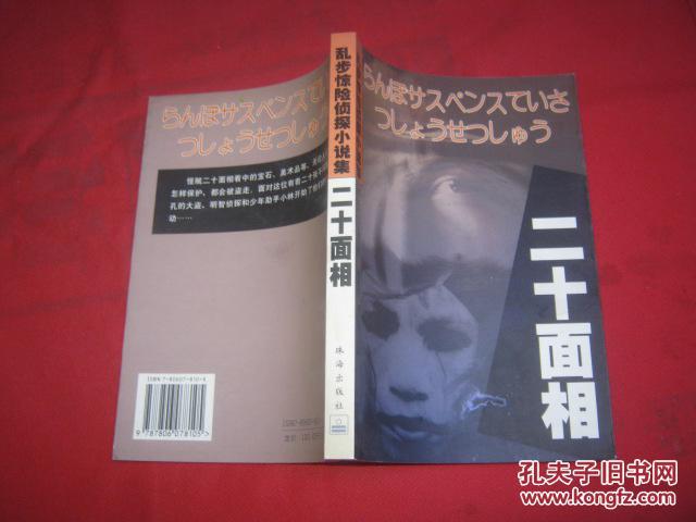 二十面相