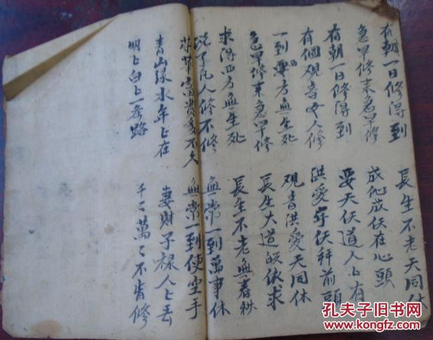 净身真言安土地真言佛说高王观世音经太阳经摩诃般若波罗密多心经目莲