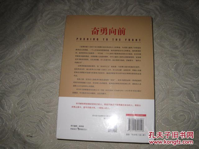 奋勇向前