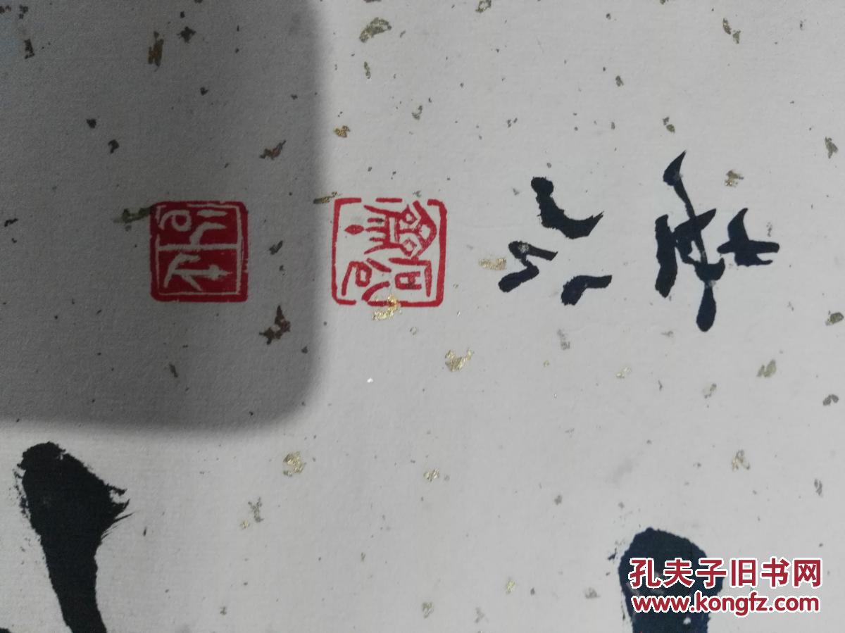 石公斋主人世公书法一张编号2