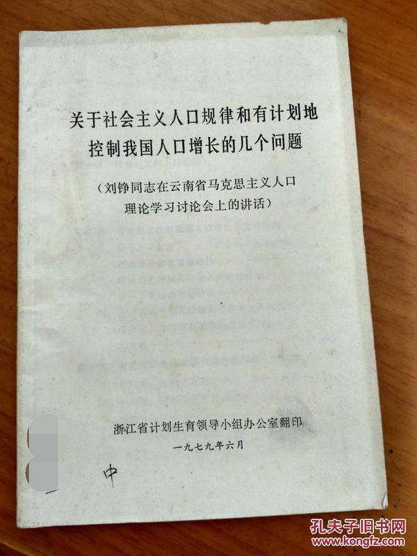 新中国人口理论_新中国人口出生曲线图