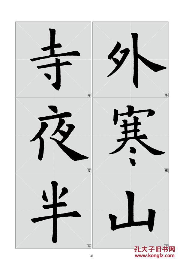 集字古诗放大本(8开):欧阳询《九成宫醴泉铭》
