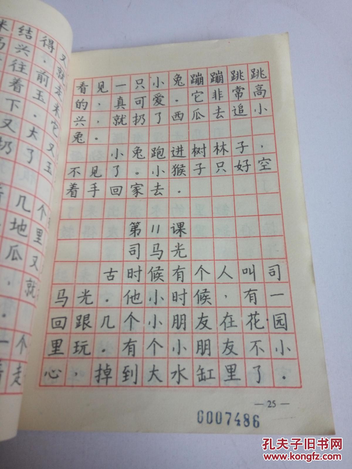小学生钢笔字帖(一版一印)