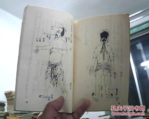 凌门传授铜人指穴 (古代手抄秘本影印)1987年2印