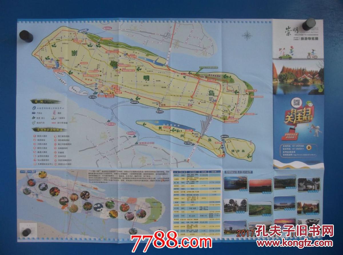 2016崇明旅游导览图-对开地图