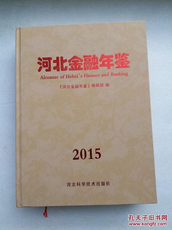 2019河北经济年鉴_河北经济年鉴1997
