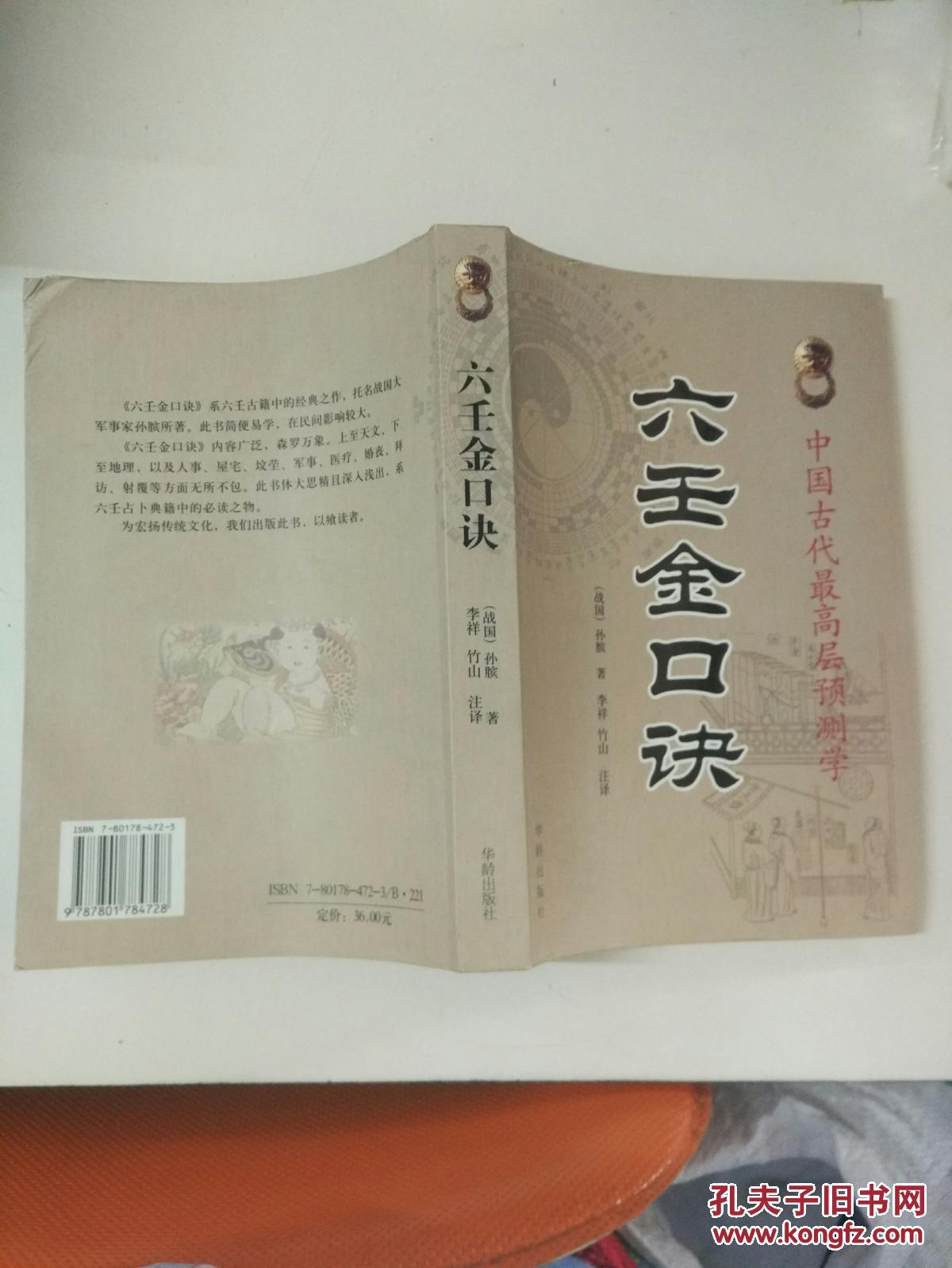 六壬金口诀