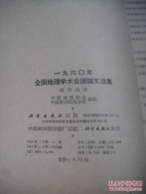 人口地理学论文_社会文化 中国博海书店 孔夫子旧书网(3)