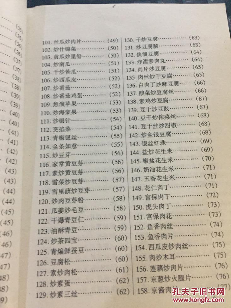 现代家庭菜谱600样