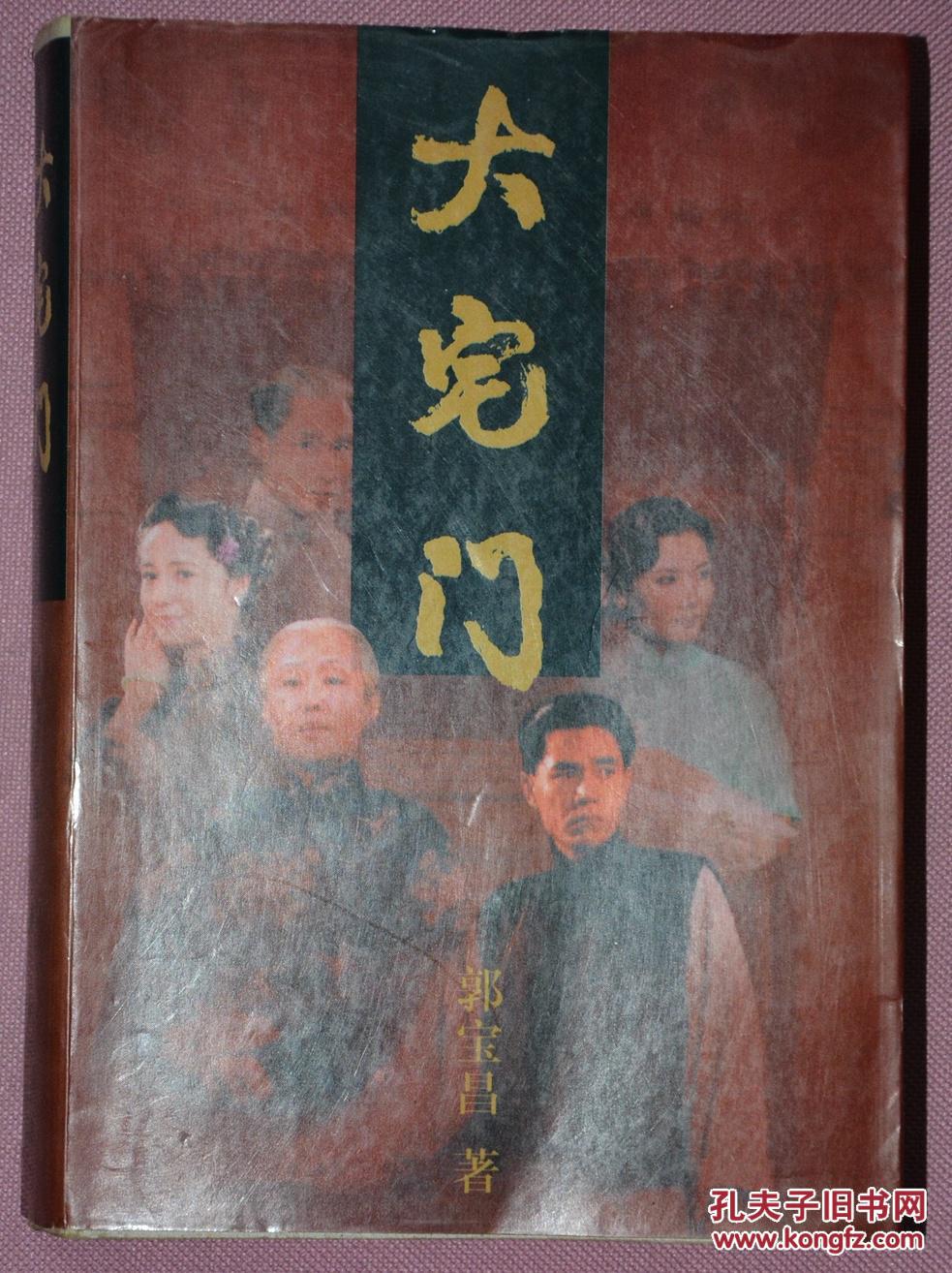大宅门