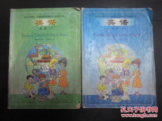 2000年代老课本:《老版初中英语课本第一册上下》人教
