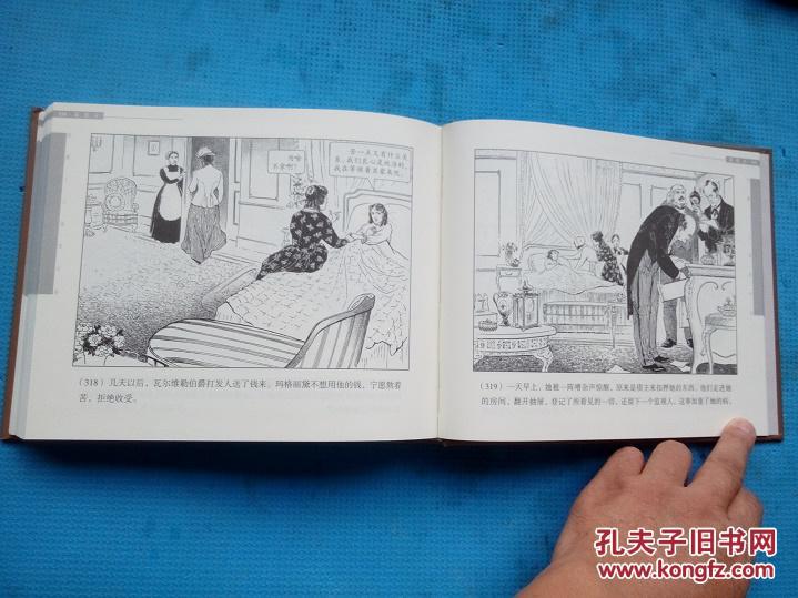 16开精装连环画珍藏编号版带盒装《茶花女》陈俭绘,上海人美01年5月1