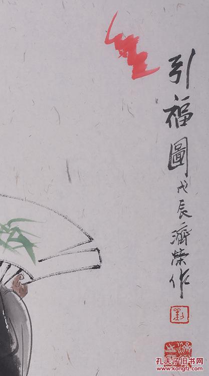 名家刘济荣引福图 写意画钟馗蝙蝠图