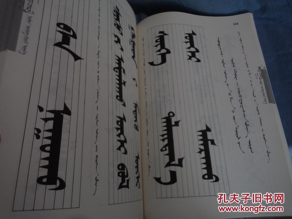 蒙古文美术字书写法