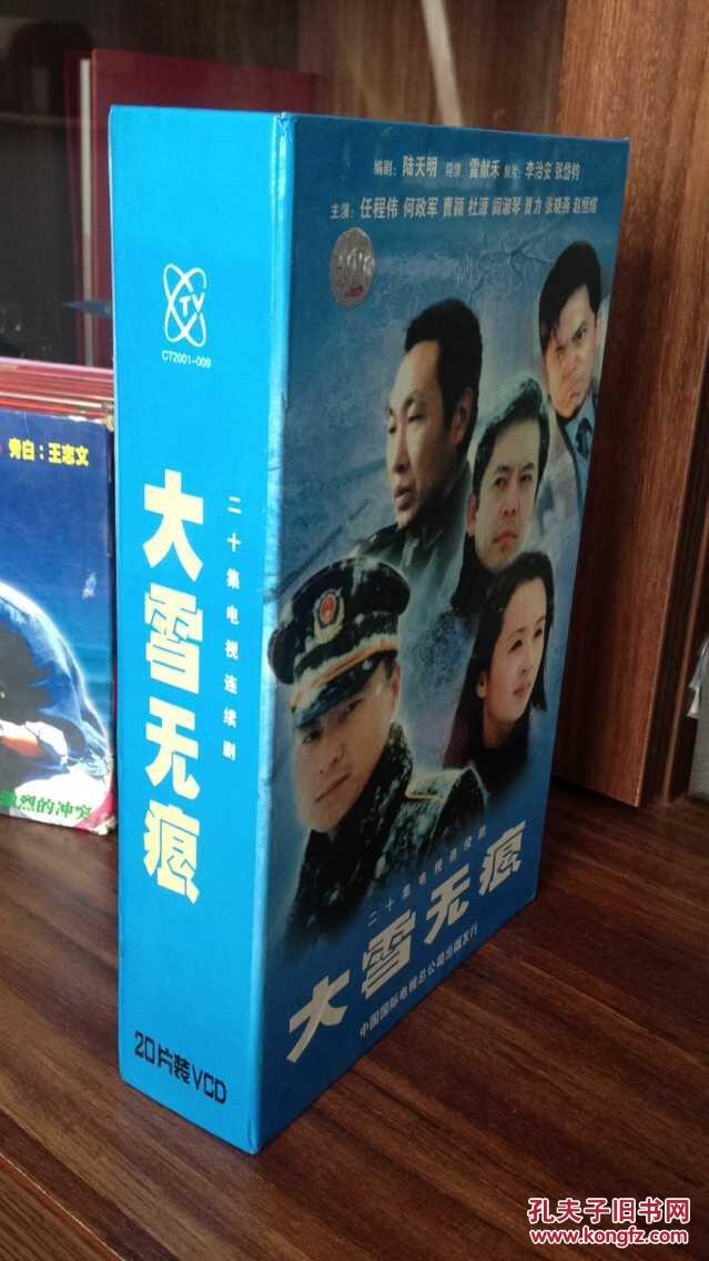 电视剧大雪无痕 20vcd 曹颖 任程伟