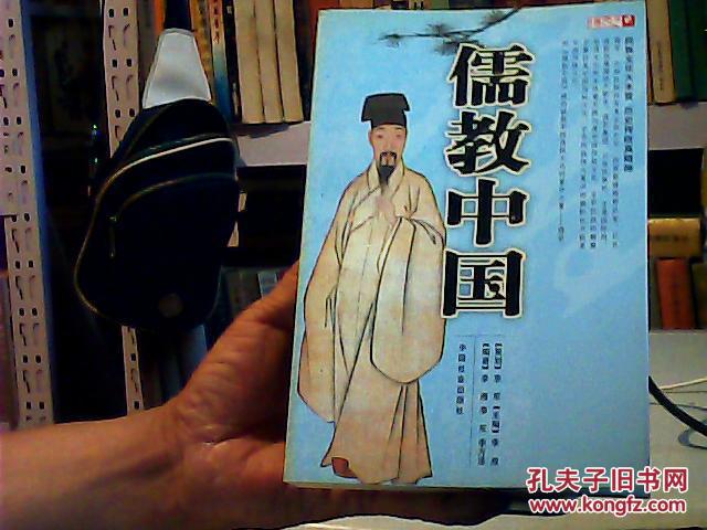儒教中国