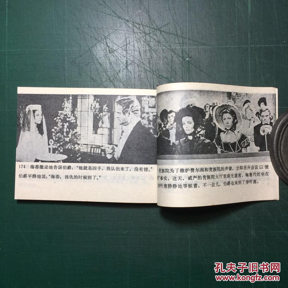 基督山恩仇记