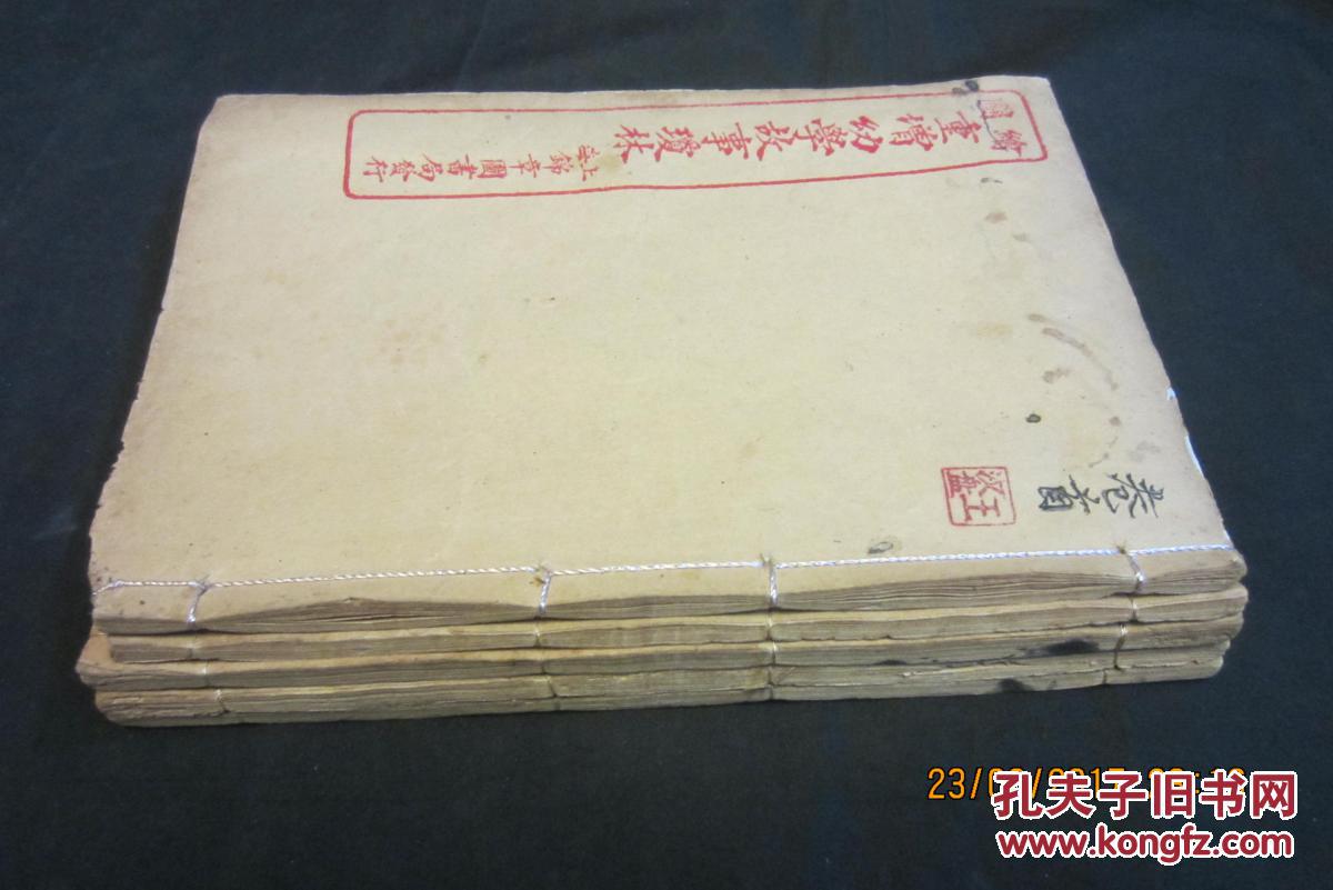 绘图·重刊幼学故事琼林_西昌·程允升_孔夫子旧书网