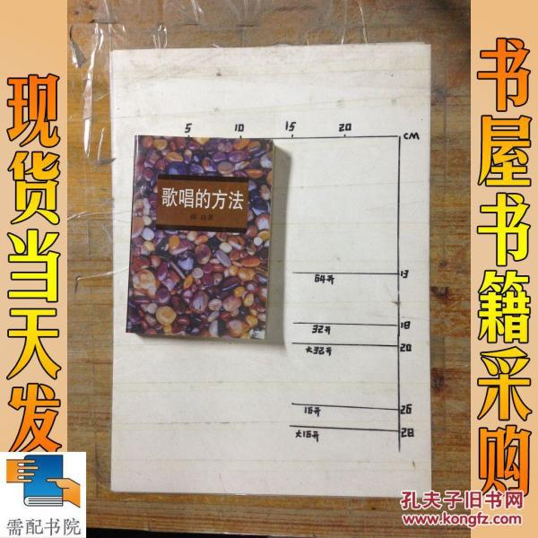歌唱的方法