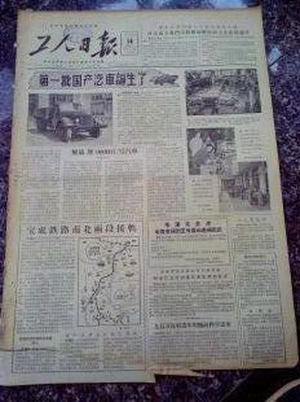 3074,工人日报1956年7月14日,规格4开4版.85品