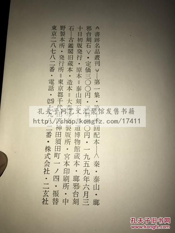 予秦书简谱(2)
