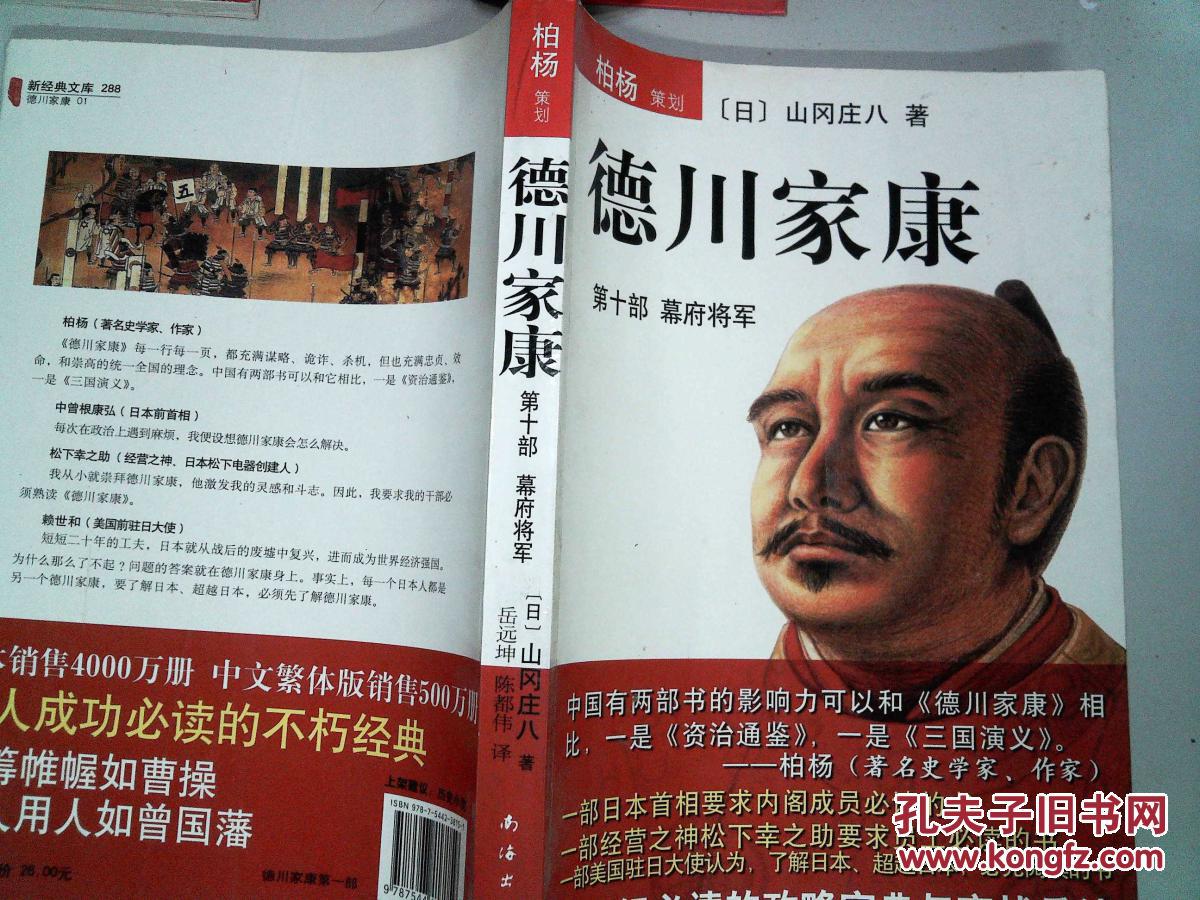 德川家康 第十部:幕府将军""