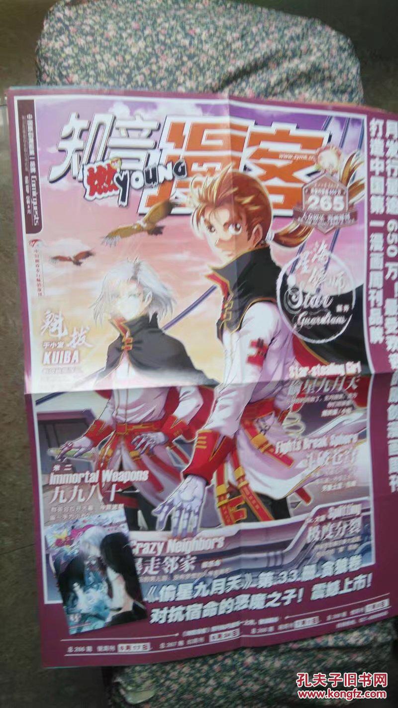 海报---知音漫客2013年第13期随看赠送的漫画海报(4开