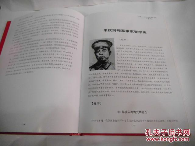 脊梁——90位湖南共产党人(16开精装本,大型历史画册
