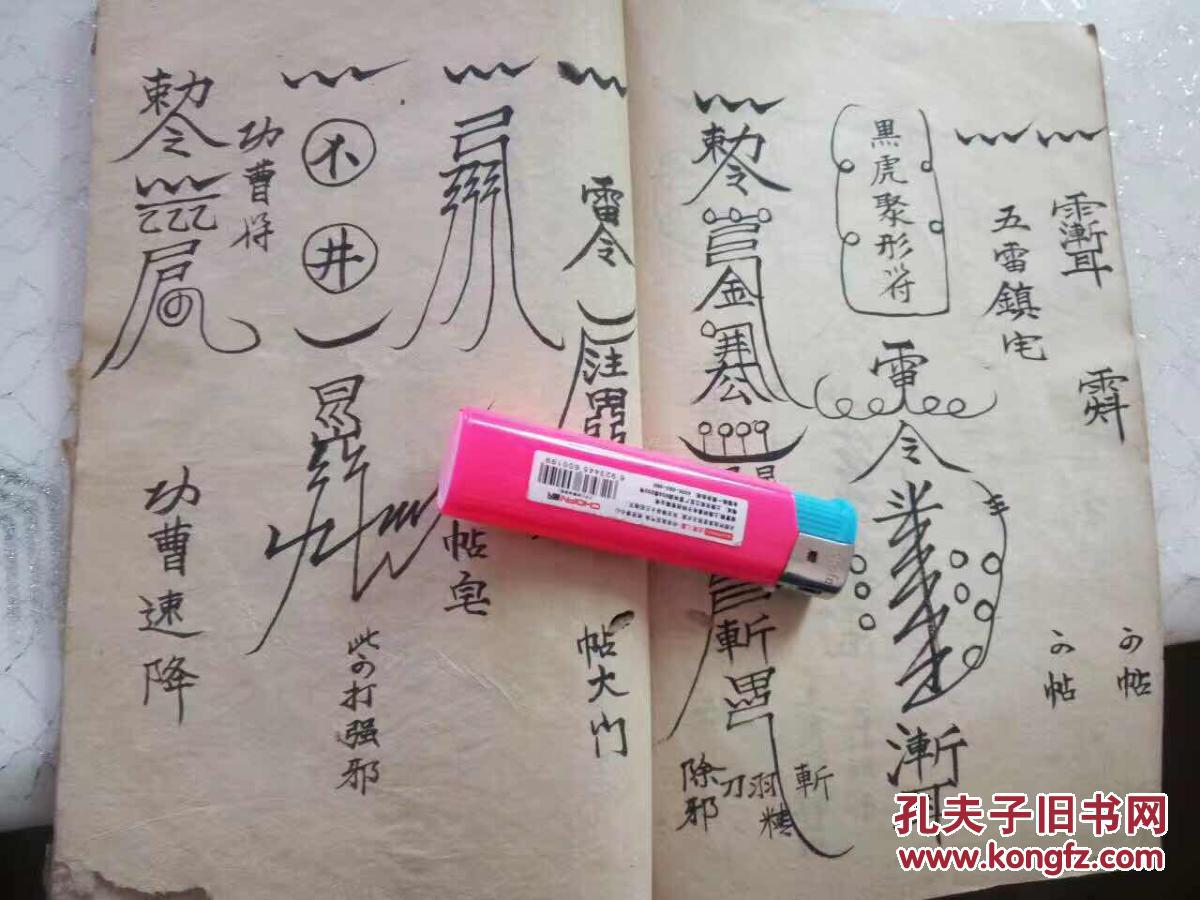 罩法咒 变化身咒 下葬咒 凶葬避忌 起棺咒 天罡咒 出符口诀 治病人