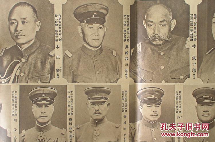 松井石根,本庄繁,小矶国昭,林铣十郎,荒木贞夫,梅津美治郎!