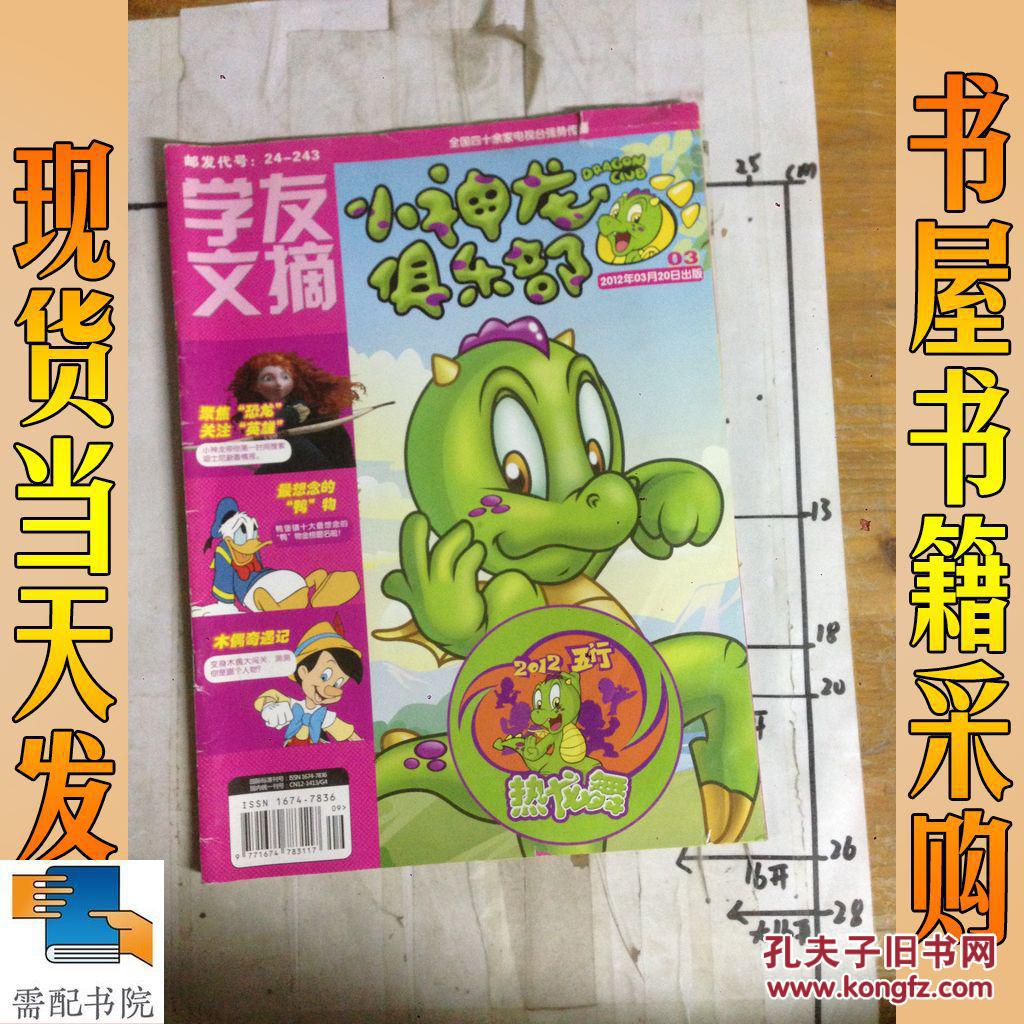 小神龙俱乐部 学友文摘 2012 3