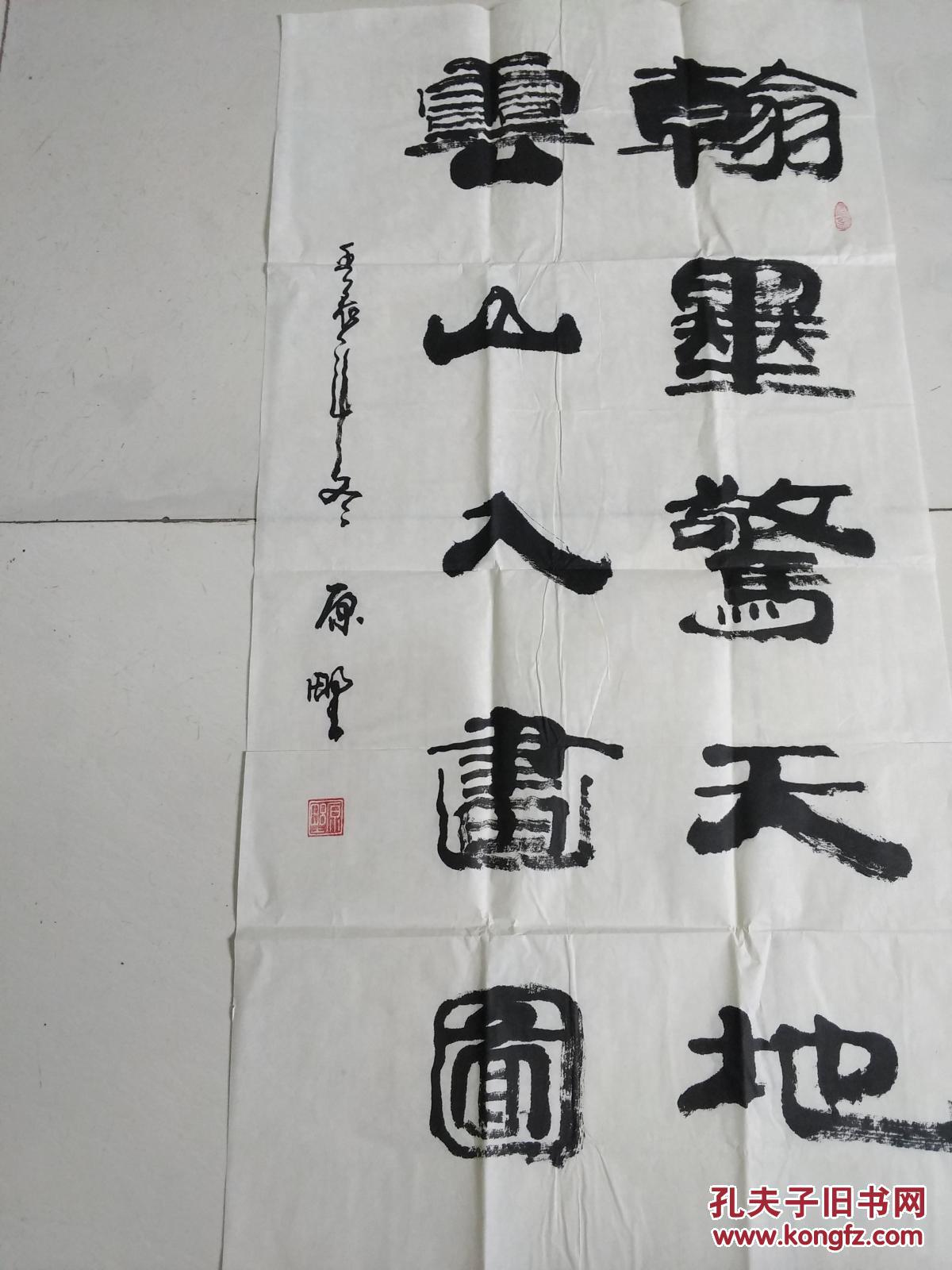 原野 张原臣 书法作品