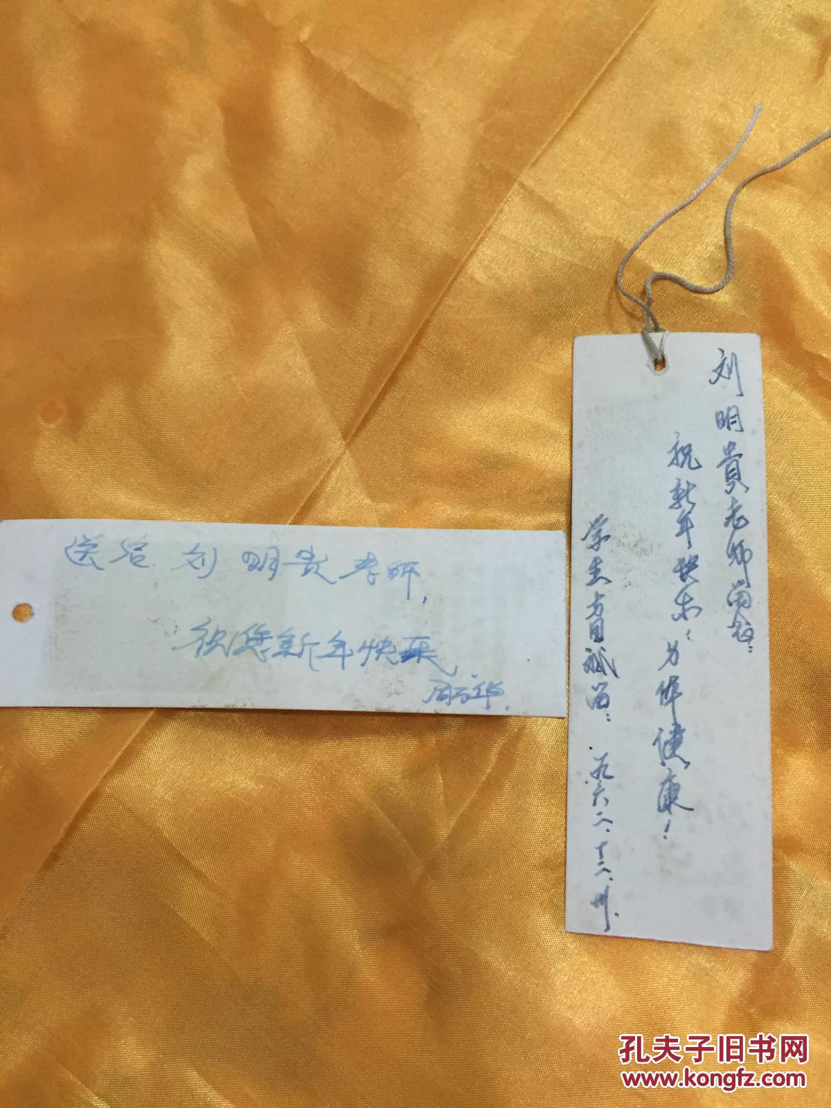书签:红岩木刻插图 两张合售 反面有赠言 1962年