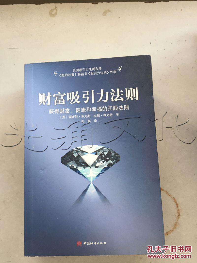 财富吸引力法则.