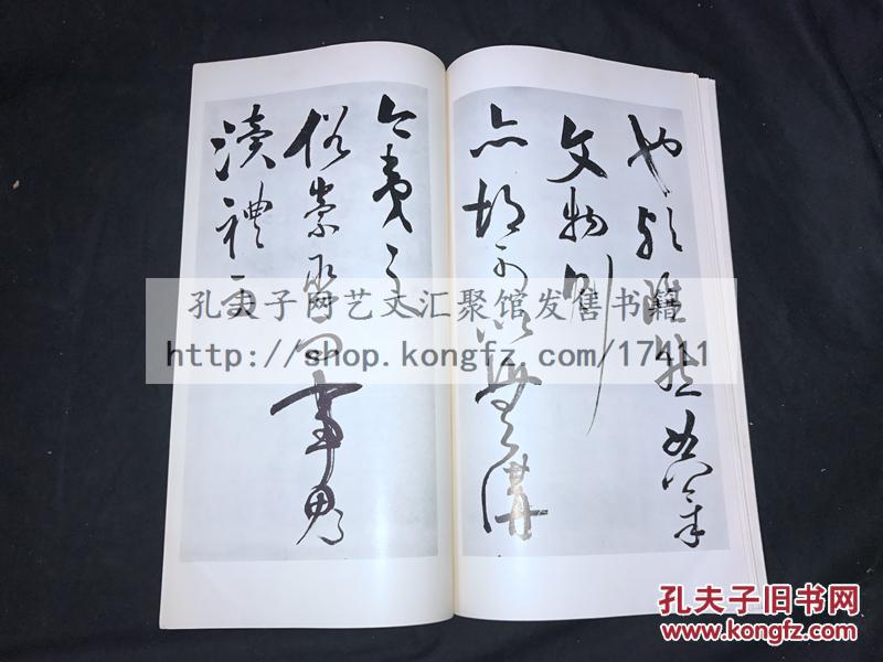 书迹名品丛刊王守仁何陋轩记原函一册全1962年初版