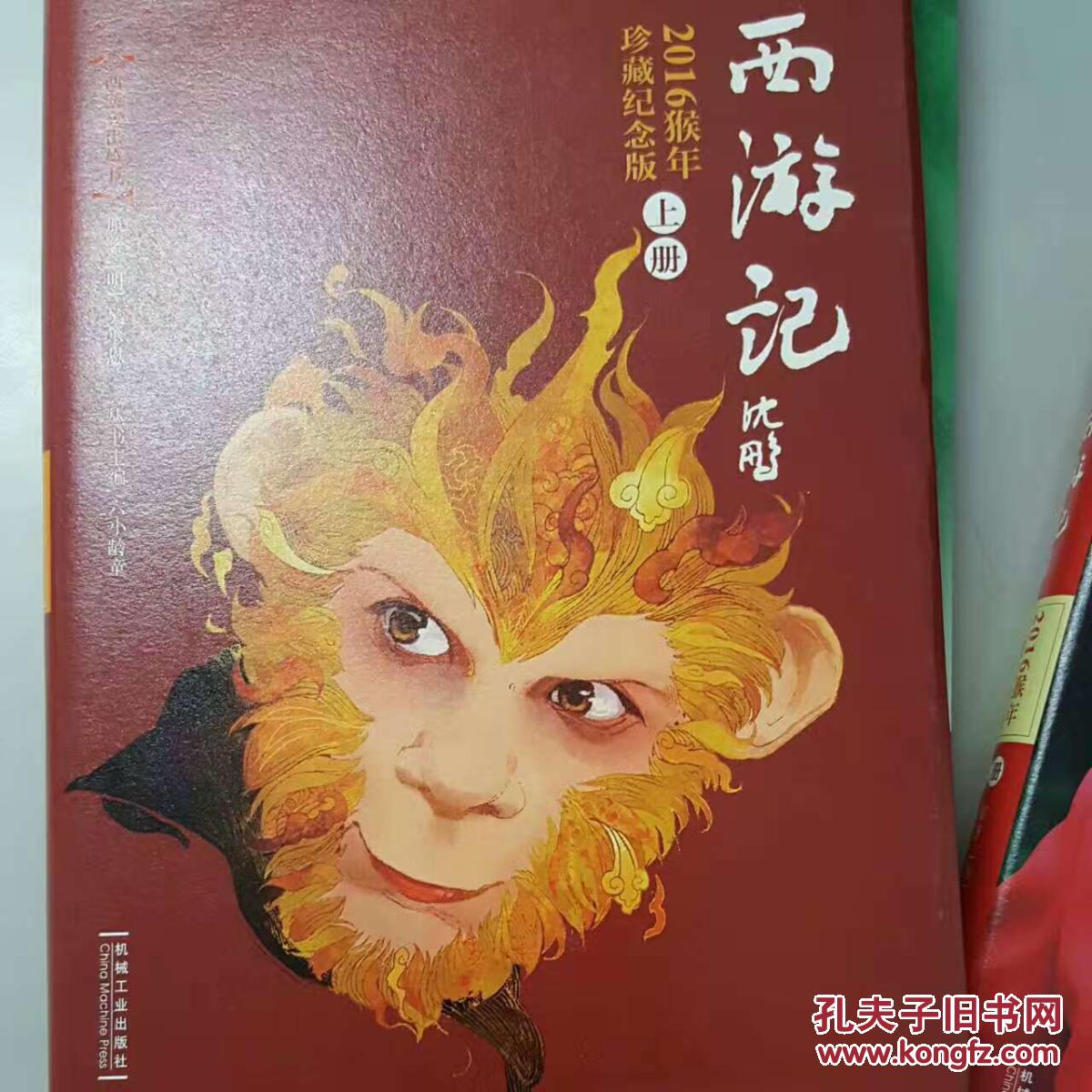 【图】章金莱六小龄童老师西游记系列之2016