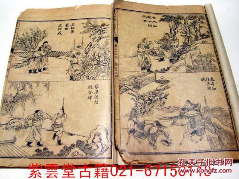 评书三国演义第120回 p4YBAFgHFBOAQ0lkAAHjEJPXNRc170_n.jpg