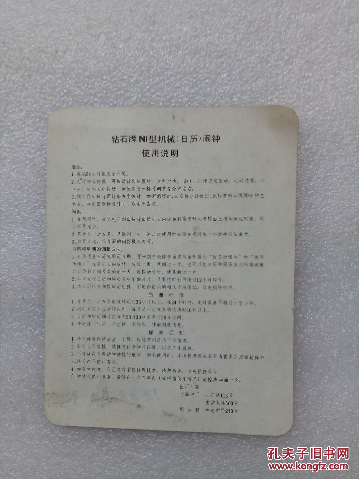 钻石牌机械闹钟使用说明书