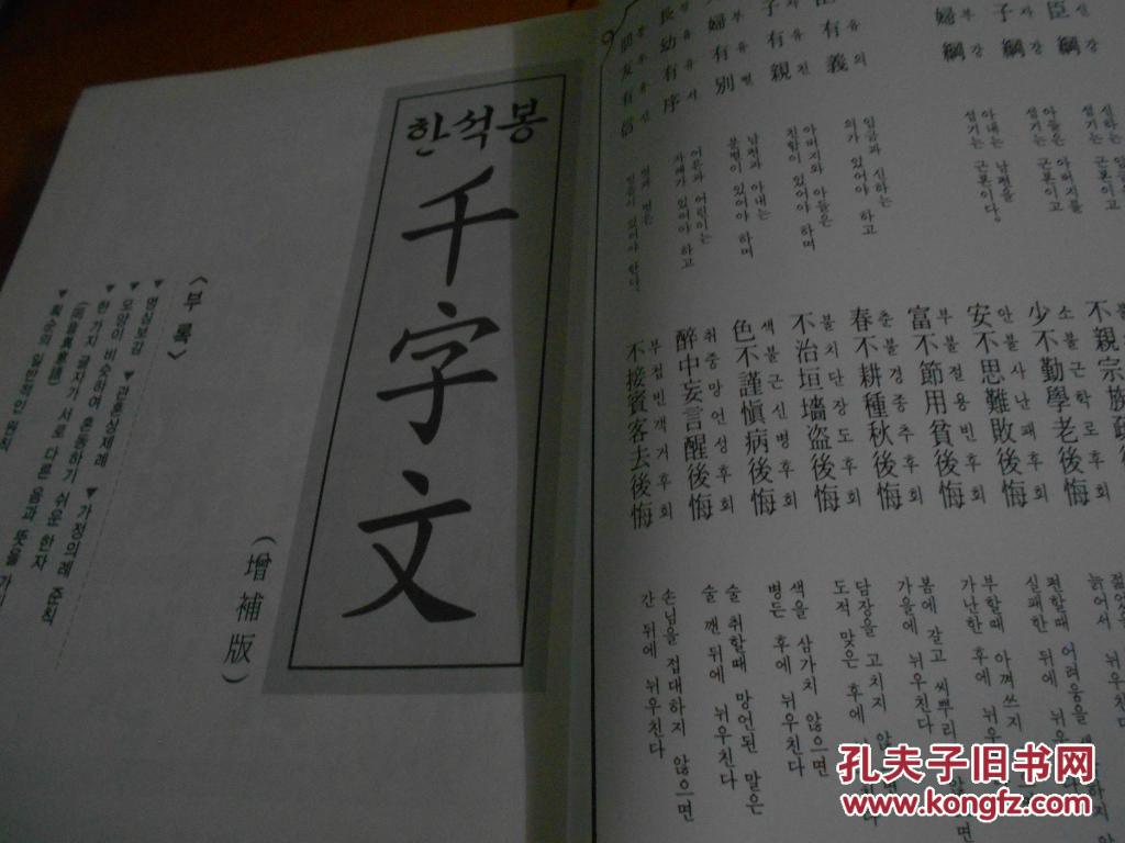 千字文 (汉字书法)韩文解说--韩文版