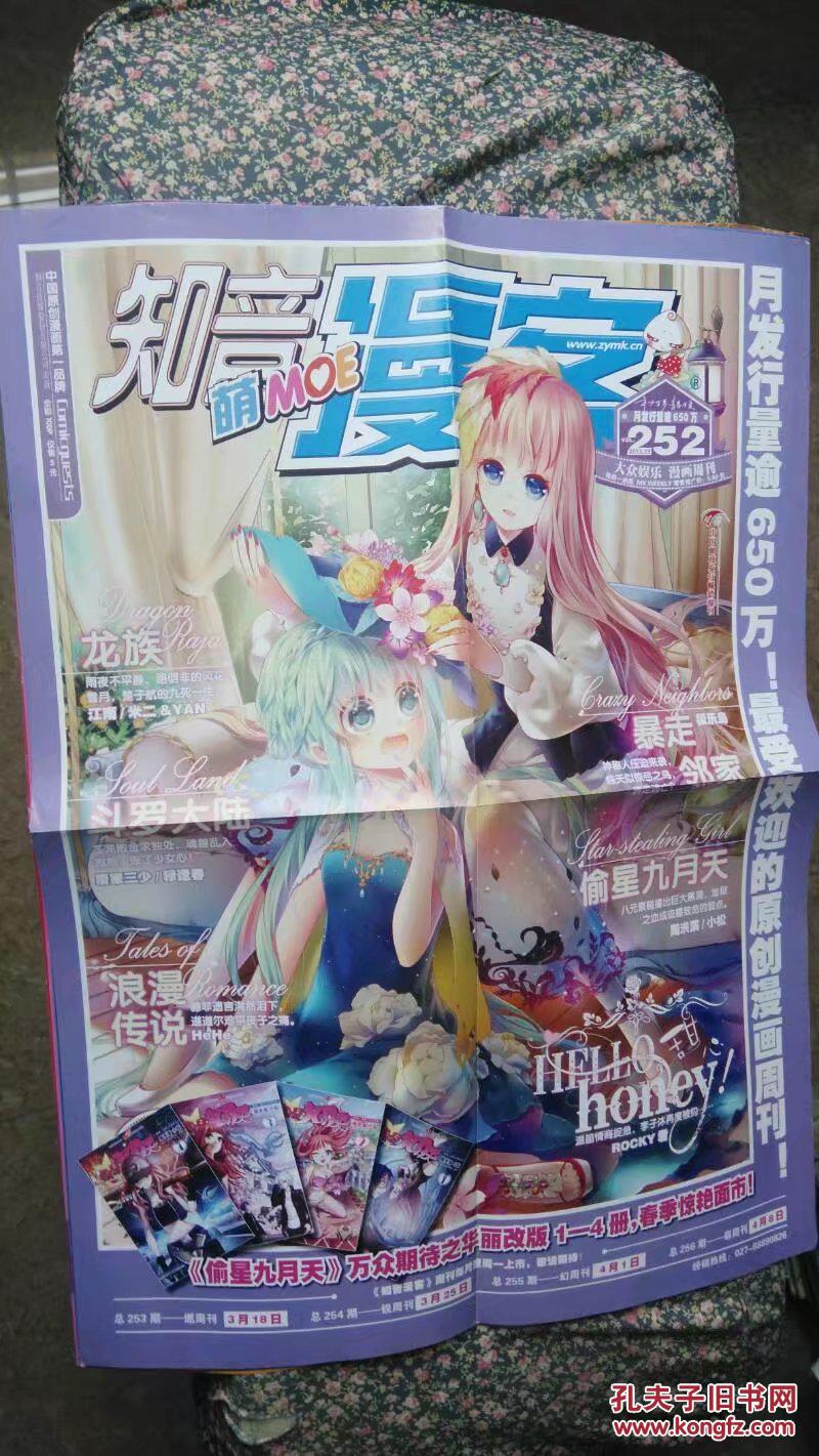 海报---知音漫客2013年第13期随看赠送的漫画海报(4开
