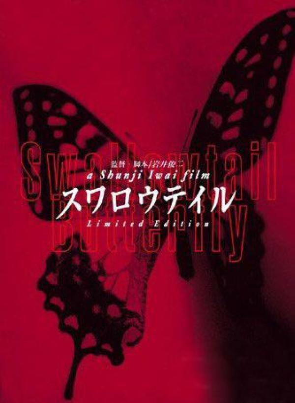 岩井俊二电影 燕尾蝶DVD 盒装