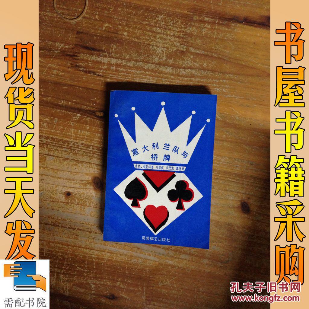 意大利兰队与桥牌