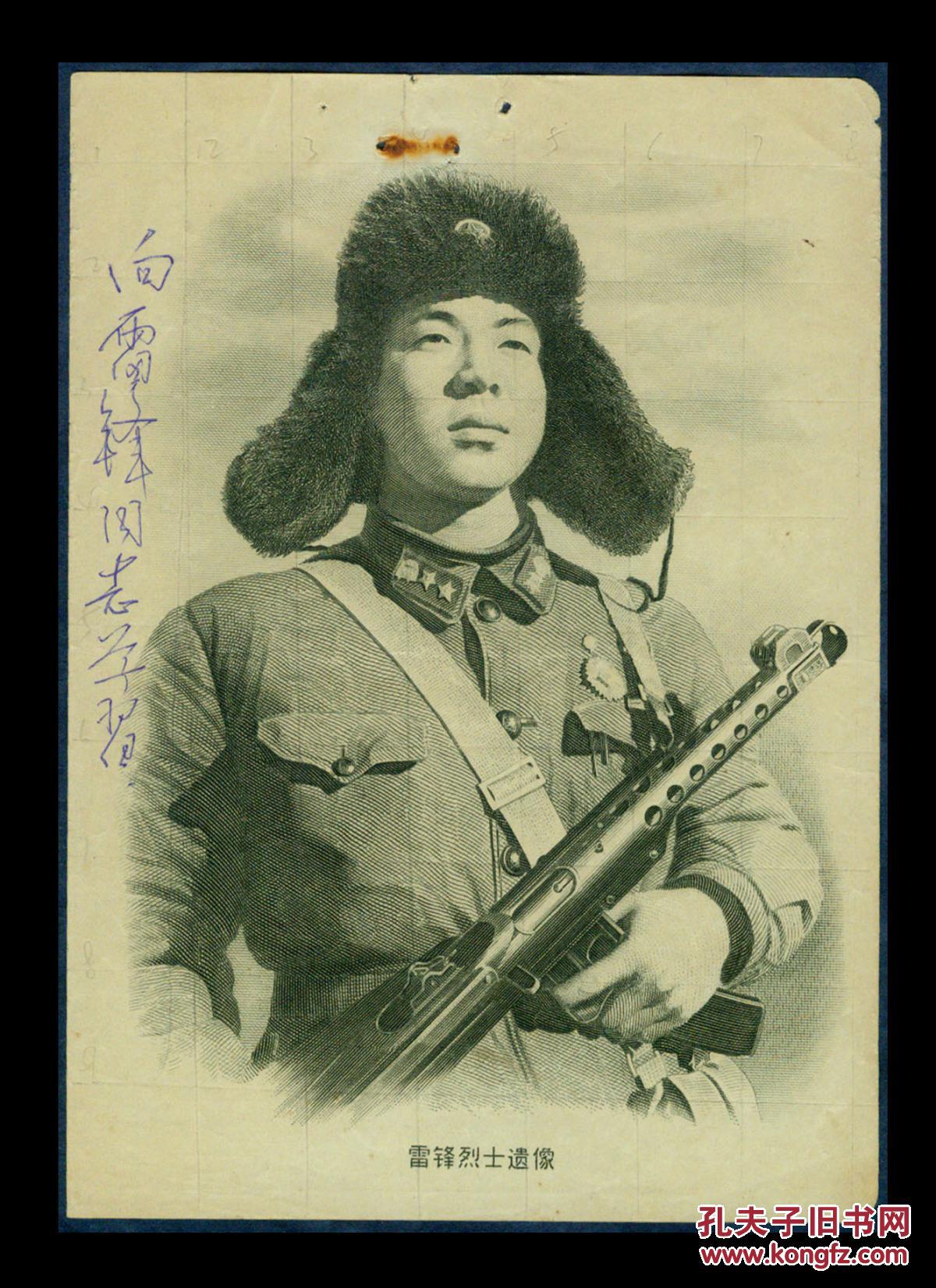〔bg-b4〕文革前雕刻版图片/雷锋烈士遗像,纸张尺寸:12x17厘米,有铅笔