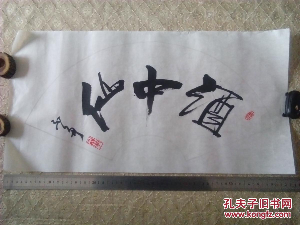 书法-----酒中仙