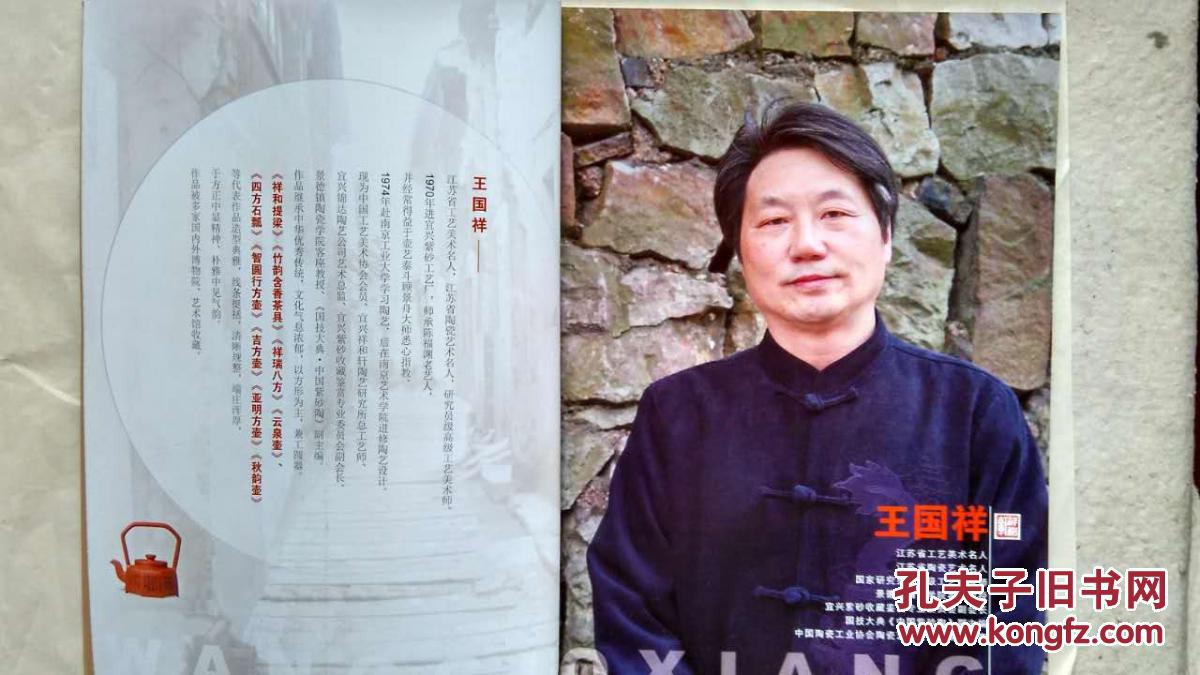 王国祥紫砂陶艺
