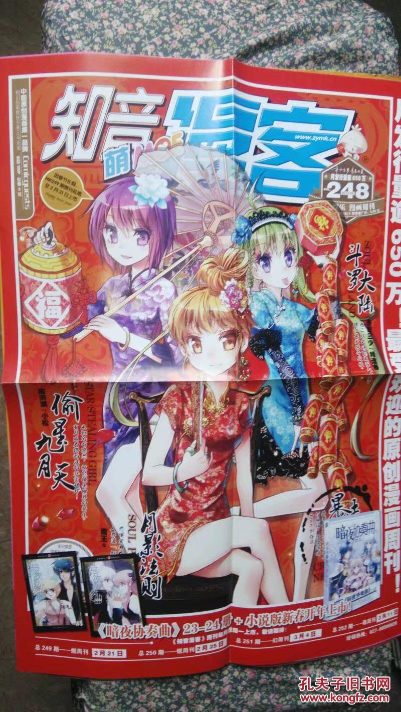 海报---知音漫客2013年第9期随看赠送的漫画海报(4开单面)