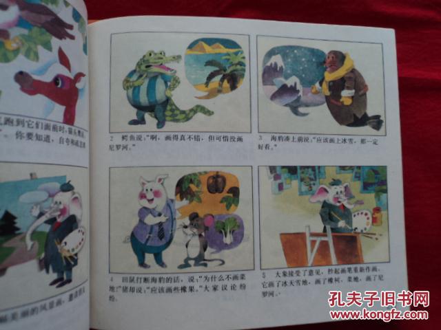 外国寓言故事精选连环画(上下)24开彩色