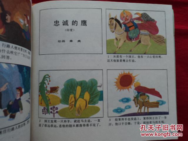 外国寓言故事精选连环画(上下)24开彩色
