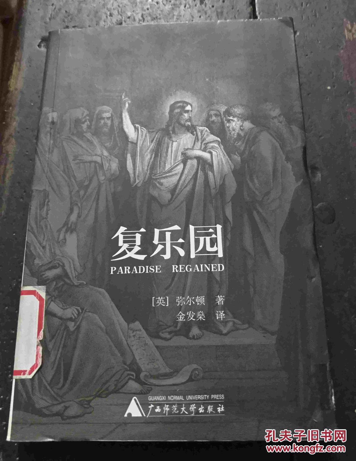复乐园(馆藏)1版1印