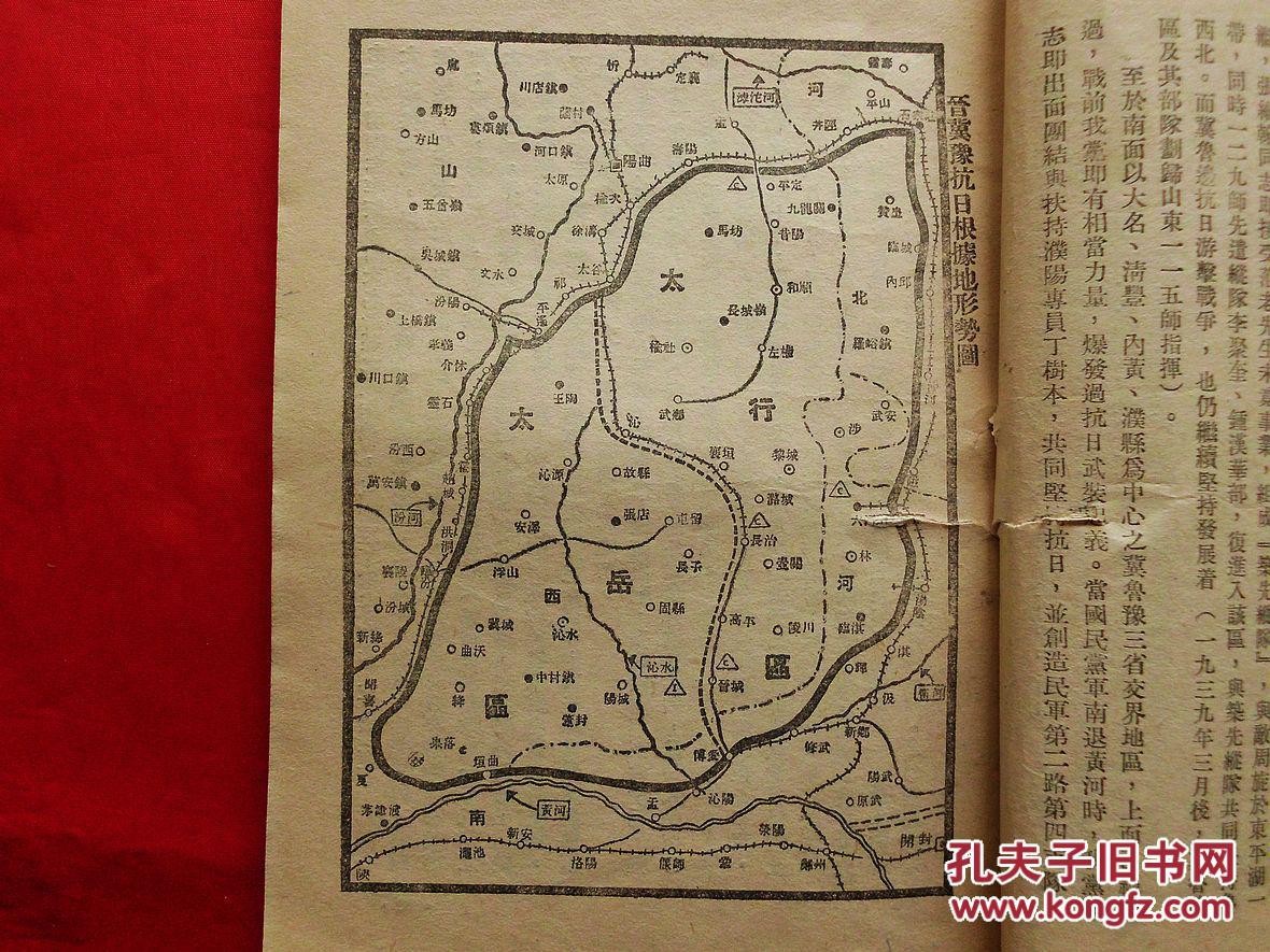 丁玲一二九师与晋冀鲁豫边区敌后抗日根据地介绍1950年初版1500册